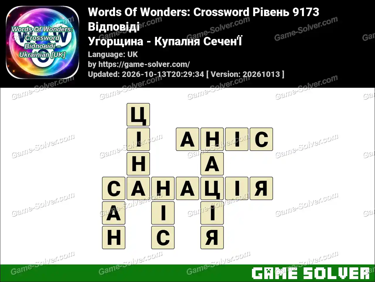 Words Of Wonders: Crossword Рівень 9173 Відповіді – Угорщина – Купалня Сечен’Ї